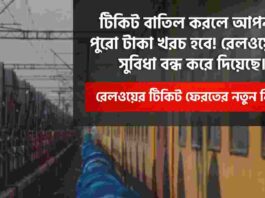 Find the railway ticket cancellation refund rules​