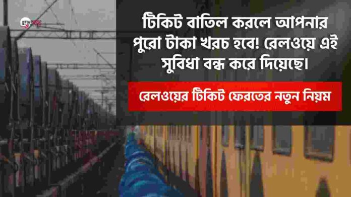 Find the railway ticket cancellation refund rules​