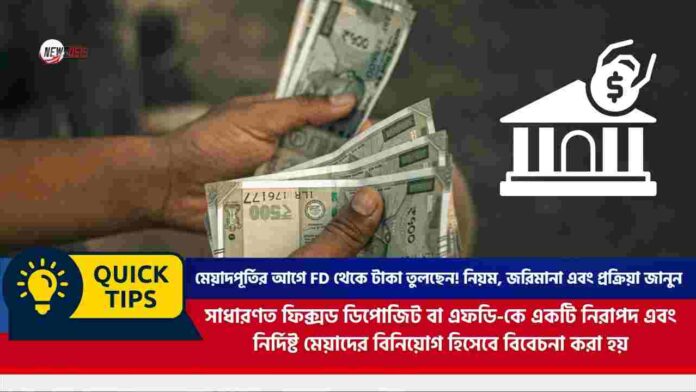 Fixed Deposit Withdrawal Before Maturity Process