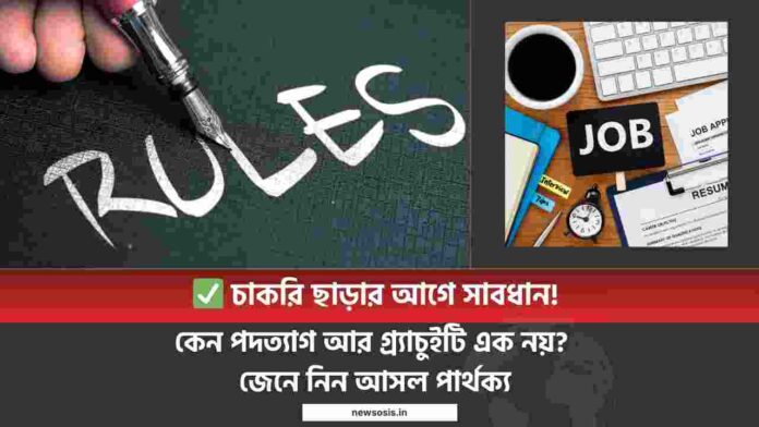 Gratuity rules in india​ when you leave the jobs