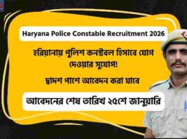 Haryana Police Constable Recruitment 2026