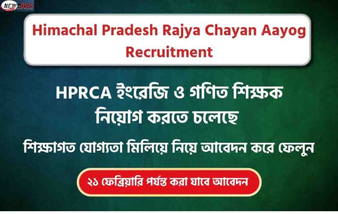 Himachal Pradesh Rajya Chayan Aayog Recruitment