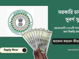 How to Apply for the JSSC Recruitment 2026