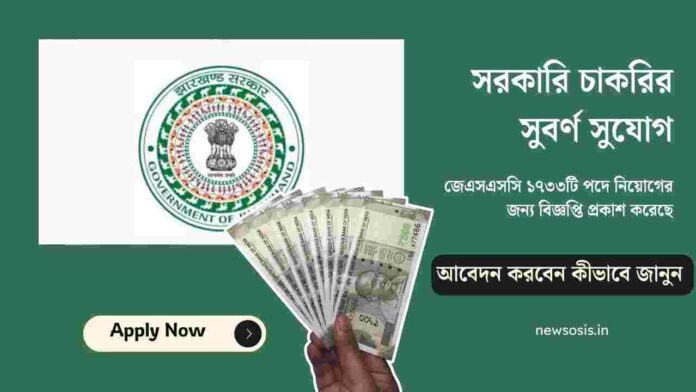 How to Apply for the JSSC Recruitment 2026