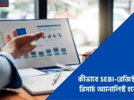 How to Become SEBI Registered Research Analyst