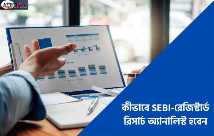 How to Become SEBI Registered Research Analyst