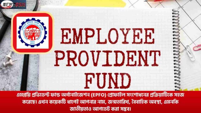 How to Easily Correct the EPF Account Error
