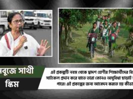 How to apply for the Sabooj Sathi Scheme & benefits