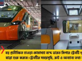 Howrah to Guwahati Vande Bharat Sleeper Trains