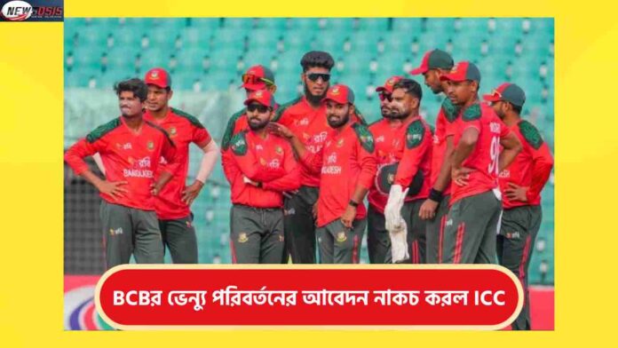 ICC Declines BD Request to Move 2026 T20 World Cup