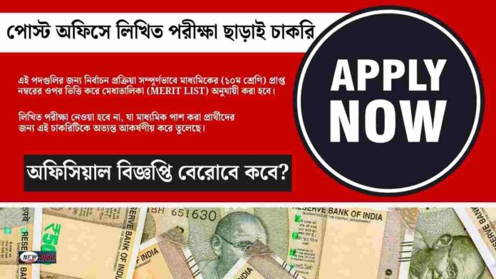 India Post GDS Recruitment Notification 2026 Soon