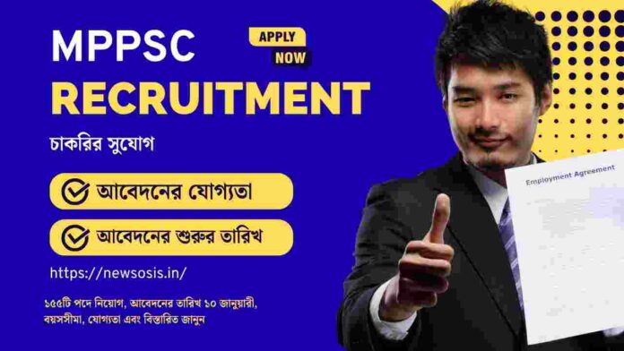 Know the qualifications of the MPPSC Recruitment
