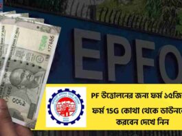 Learn How to Download Form 15G for PF Withdrawal