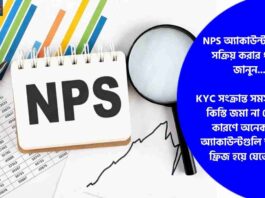 Learn How to Unfreeze NPS Account Online Step by Step