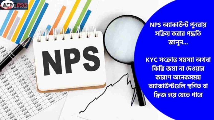 Learn How to Unfreeze NPS Account Online Step by Step