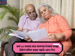 Learn Now how to Get Form 16 for Pensioners Online