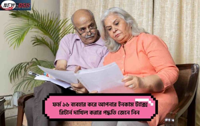 Learn Now how to Get Form 16 for Pensioners Online