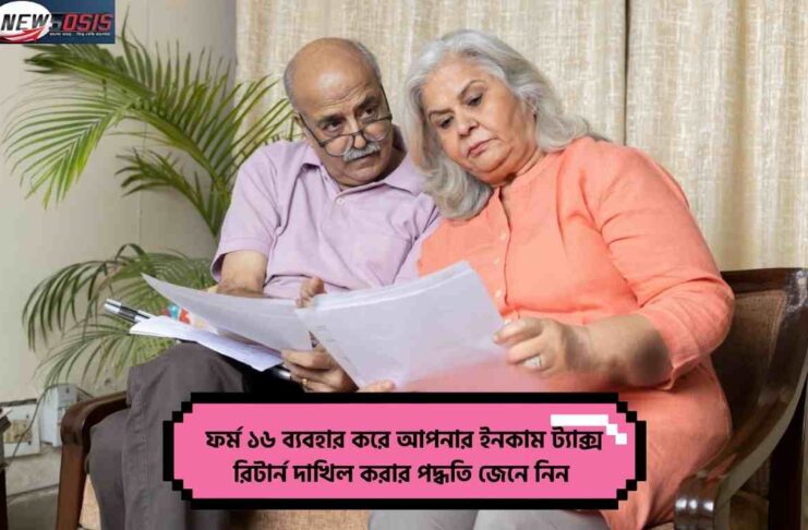 Learn Now how to Get Form 16 for Pensioners Online