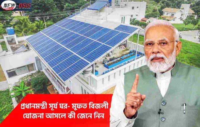 Learn how to Apply for PM Surya Ghar