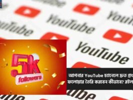 Learn how to Reach My First 5k Followers on YouTube