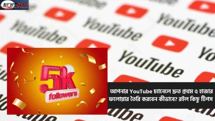 Learn how to Reach My First 5k Followers on YouTube
