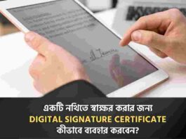 Learn how to get digital signature certificate​