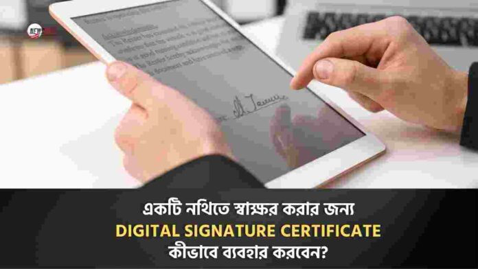 Learn how to get digital signature certificate​