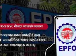 Learn now how to EPFO KYC Update Online 2026