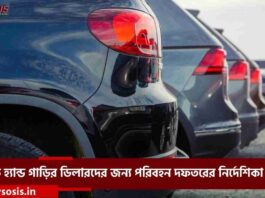 Licence Mandatory for Second Hand Cars Dealers