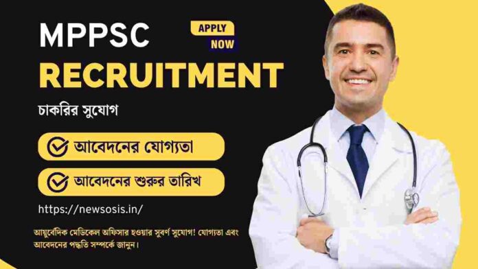 MPPSC recruitment for Ayurveda Medical Officer