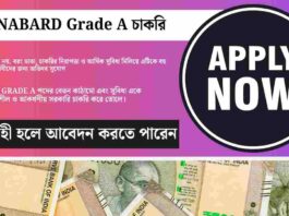 NABARD Grade A Salary and Allowances 2026