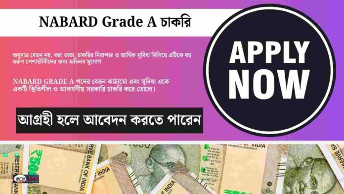 NABARD Grade A Salary and Allowances 2026