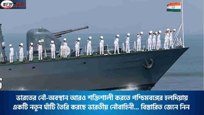 Navy To Set Up New Base At Haldia In West Bengal