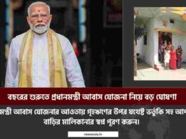 New Benefits of pradhan mantri awas yojana 2.0_