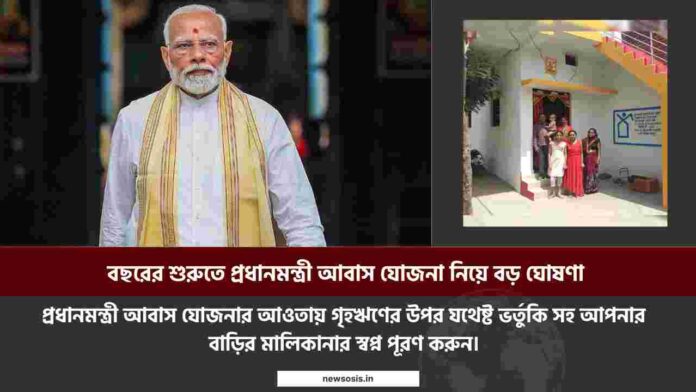 New Benefits of pradhan mantri awas yojana 2.0_