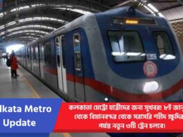 New Metro services Bimanbandar to Shahid Khudiram