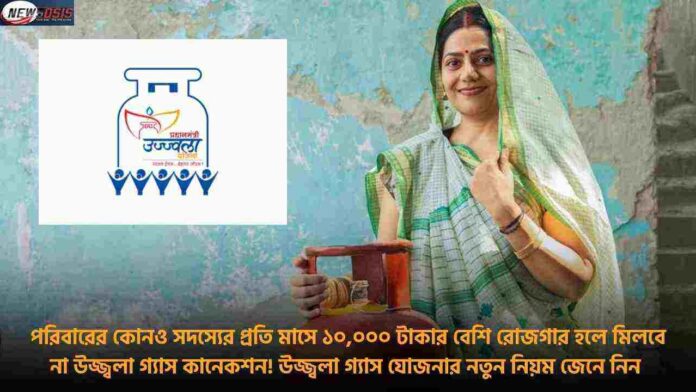 New Rules for the PM Ujjwala Yojana Scheme 2026