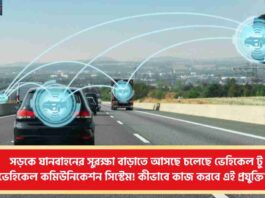 New Vehicle to Vehicle Communication Technology
