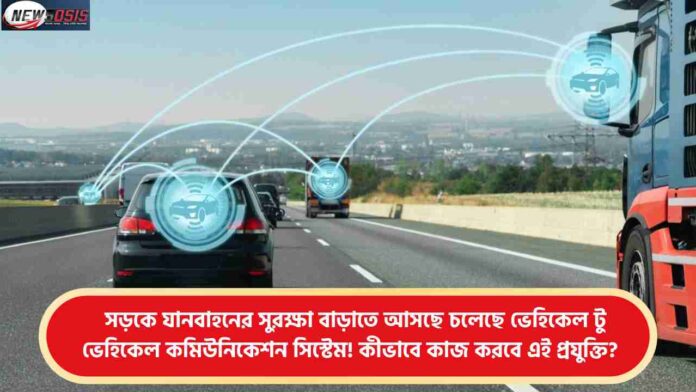 New Vehicle to Vehicle Communication Technology
