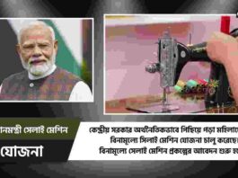 PM Silai machine yojana online apply process online