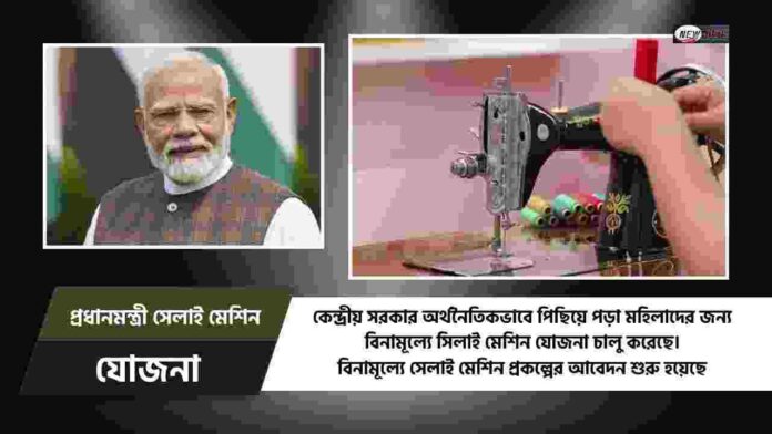 PM Silai machine yojana online apply process online