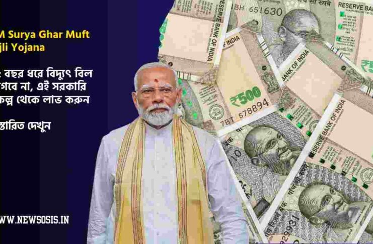 PM Surya Ghar Muft Bijli Yojana