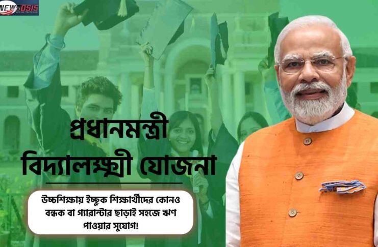 PM Vidya Lakshmi Yojana for the Education of the Poor