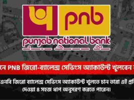 PNB bank zero balance account opening online
