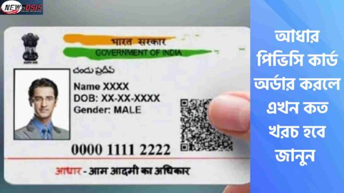 PVC Aadhaar Card Fees Increased and How to Apply