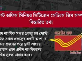 Post Office Senior Citizen Saving Scheme 2026