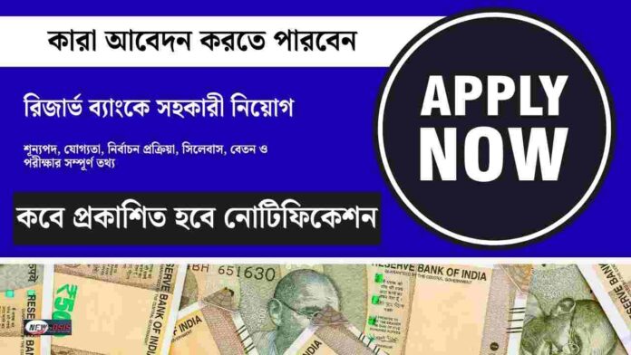 RBI Assistant Notification 2026 for 500+ Vacancies