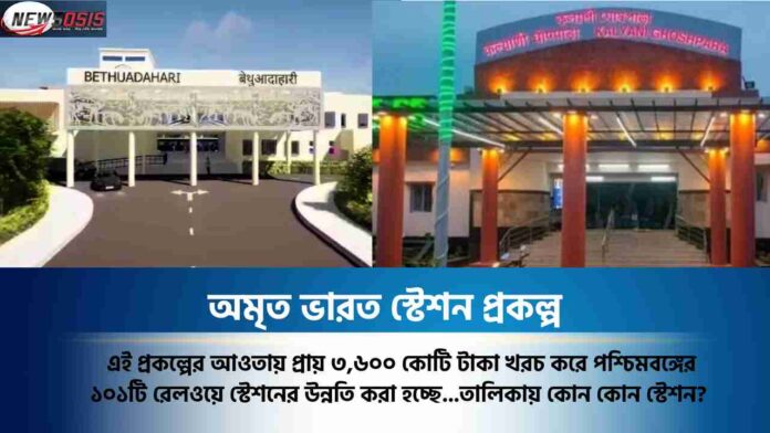 Railway Amrit Bharat Station Scheme in West Bengal