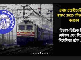 Roadmap and Strategy of RRB NTPC Exam Preparation
