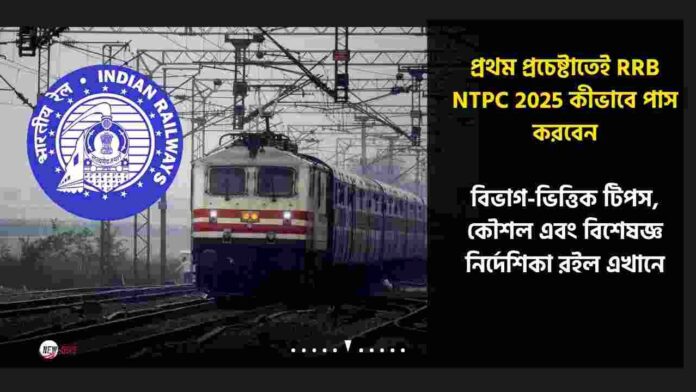 Roadmap and Strategy of RRB NTPC Exam Preparation